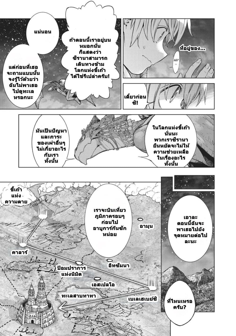 Magus of the Library ตอนที่ 15 (24)